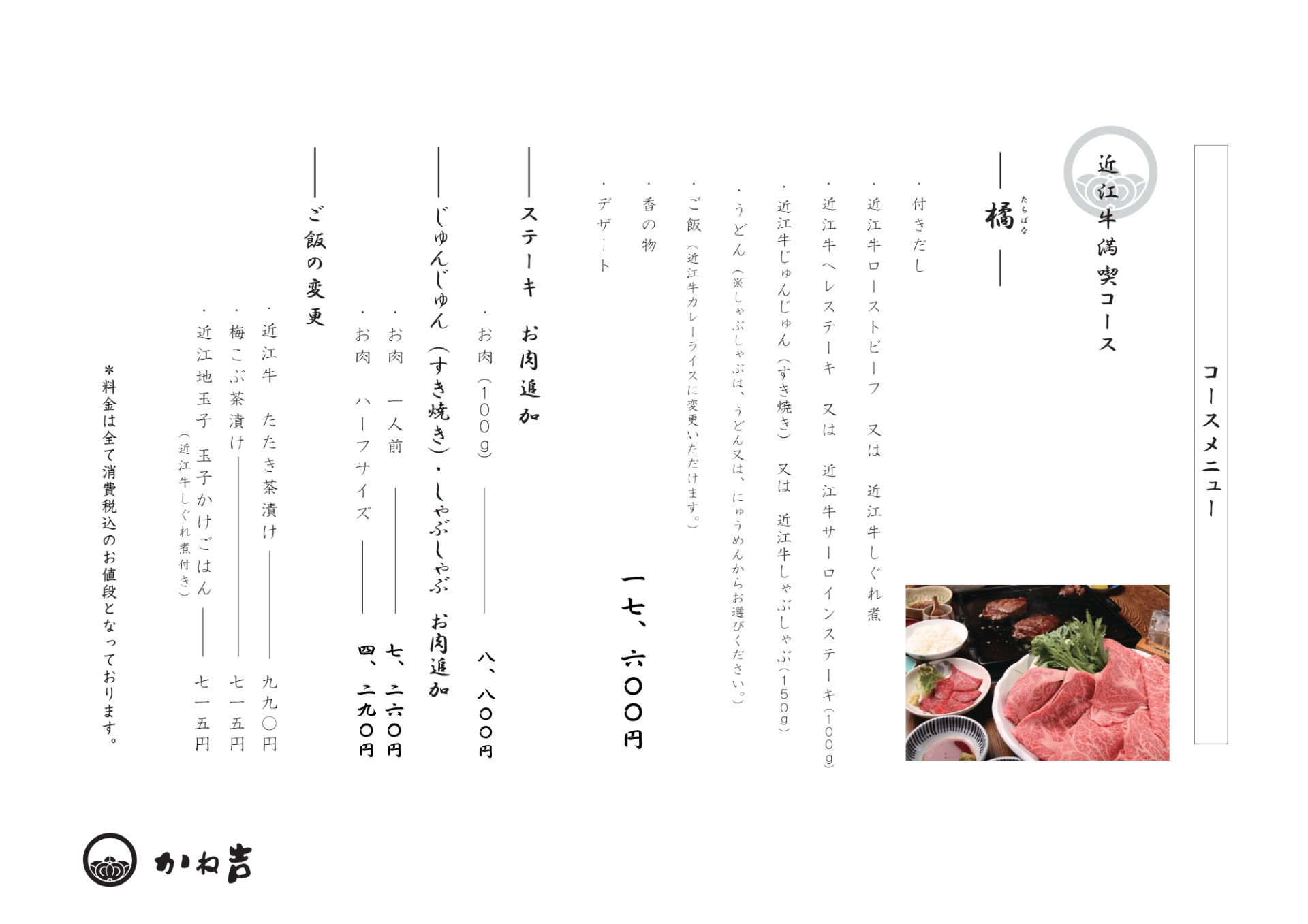 かね吉様フードメニュー（新）