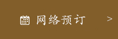 WEB予約